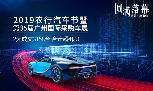 车展闭幕焦点图.jpg