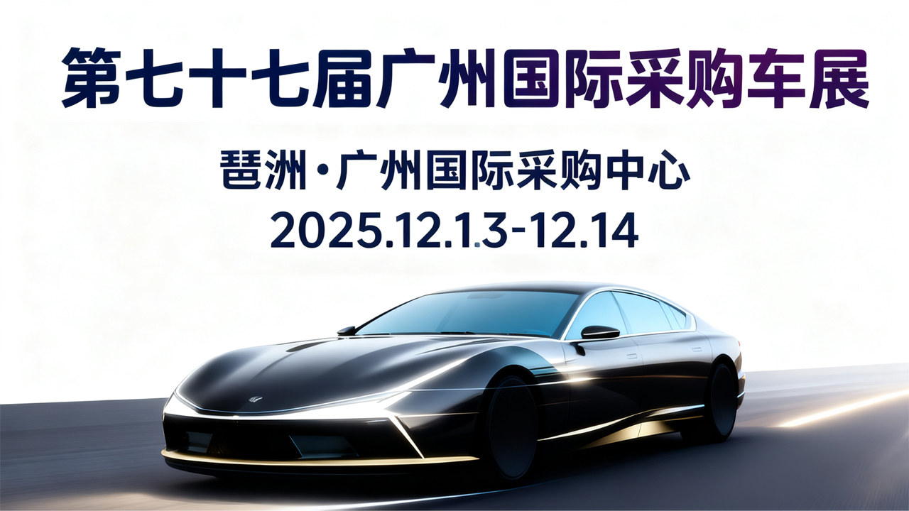 广州车展11-18-明 (8).jpg
