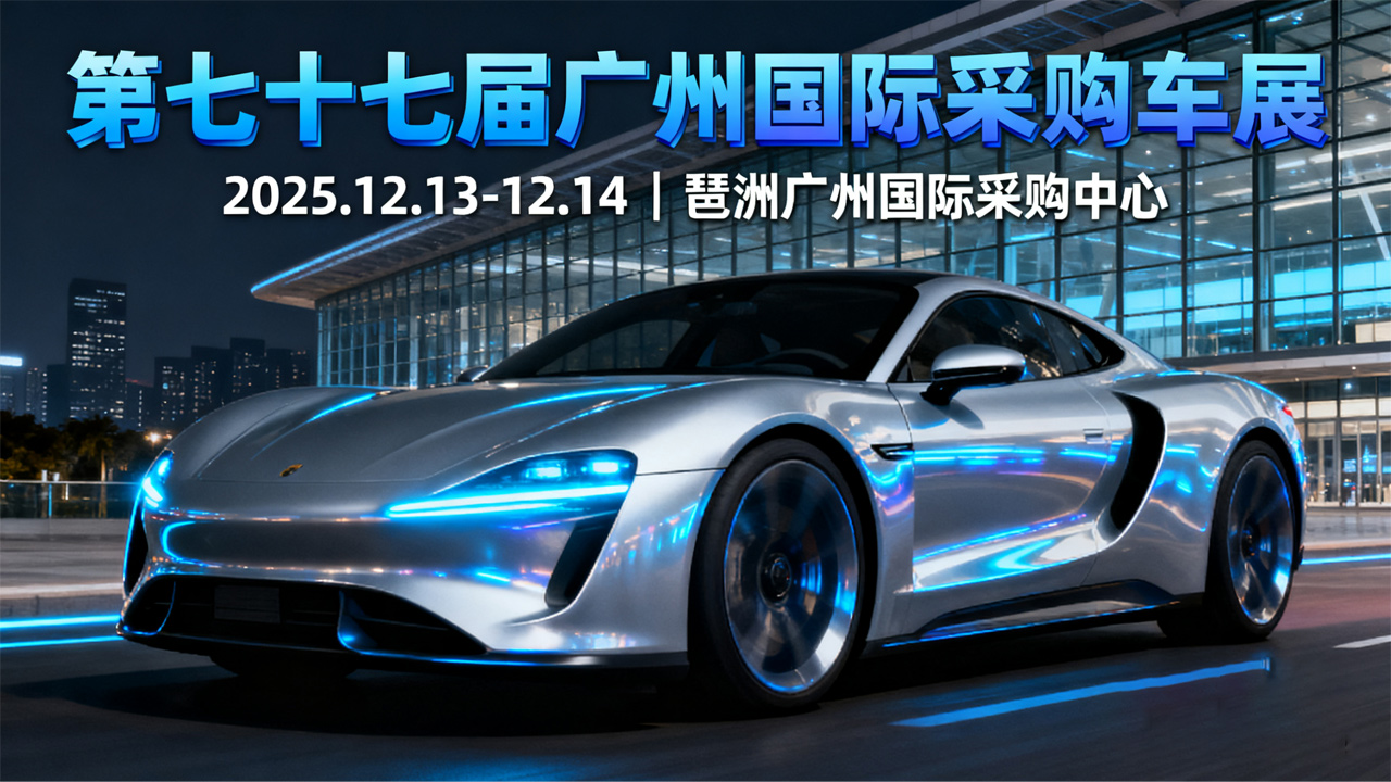 广州车展11-18-明 (6).jpg