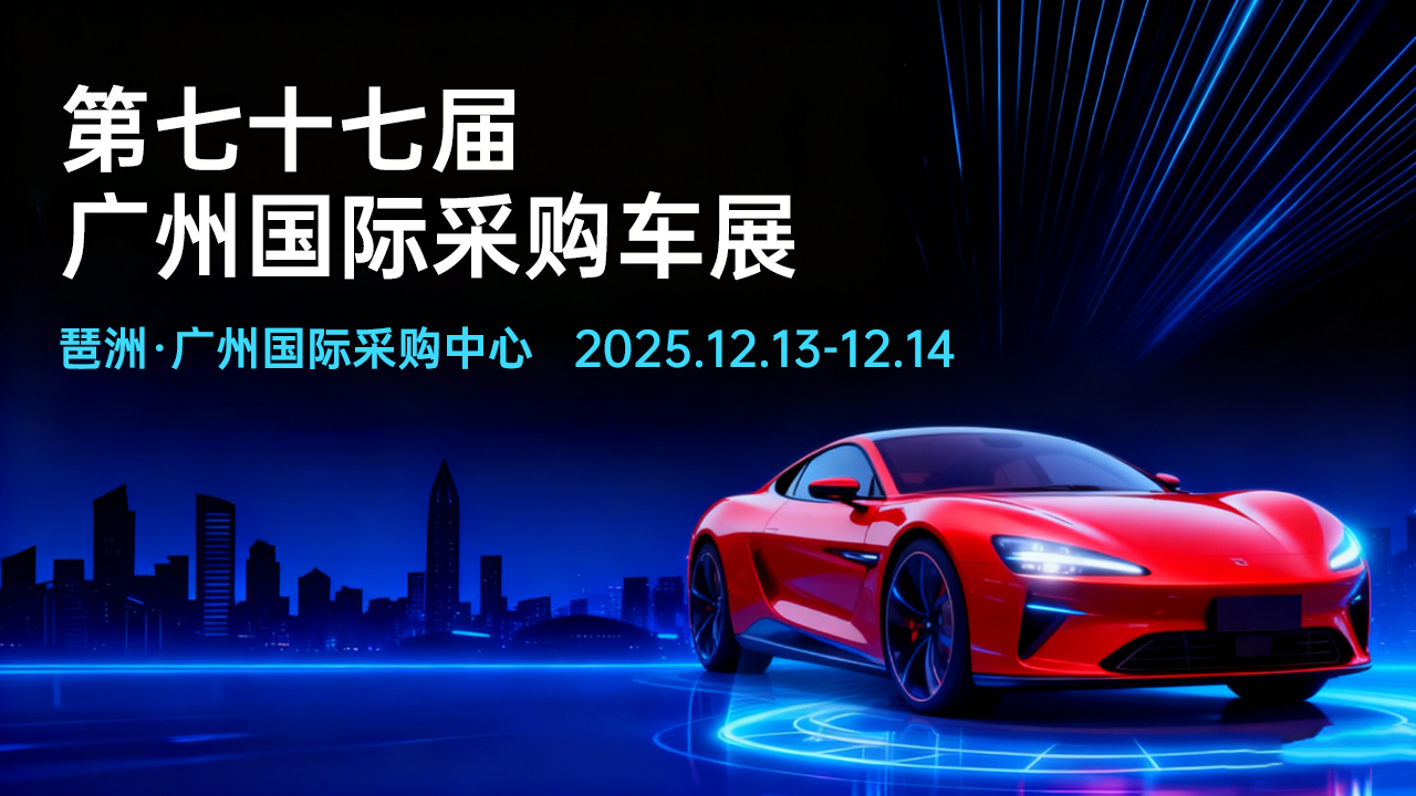 广州车展11-18-明 (7).jpg